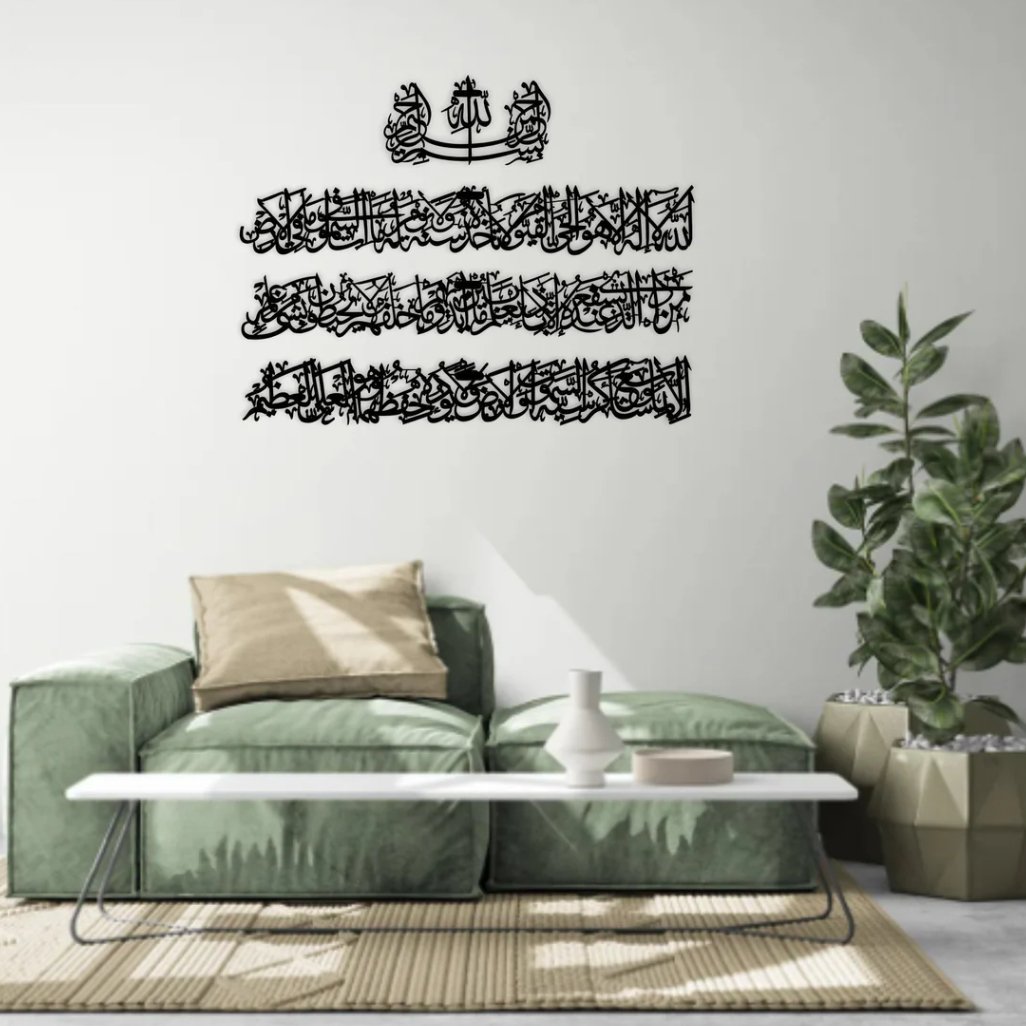 Ayatul Kursi Calligraphy Islamic Wall Art